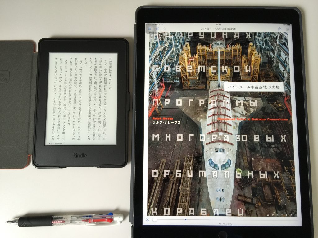 Kindle PaperwhiteとiPad Pro(12,9)