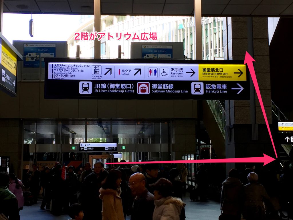 大阪駅1階から2階へ